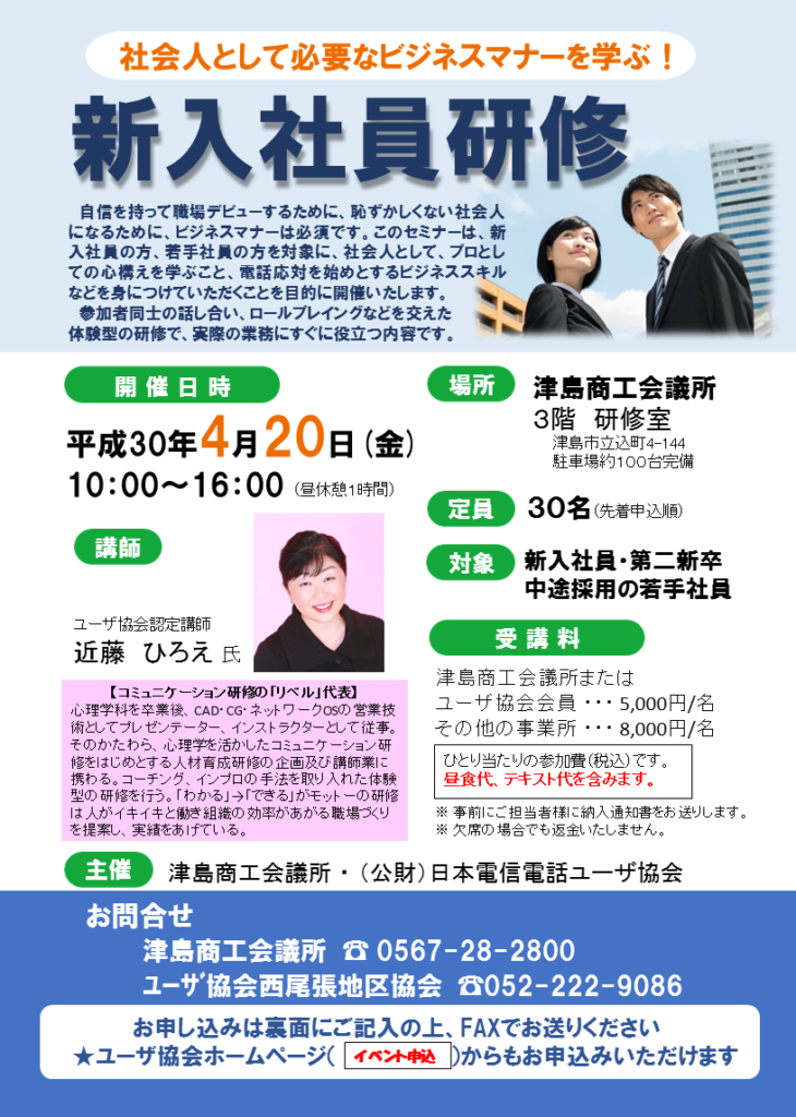 新入社員研修」開催のお知らせ | 津島商工会議所