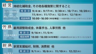 経営相談体制強化事業】無料個別相談会のお知らせ | 津島商工会議所