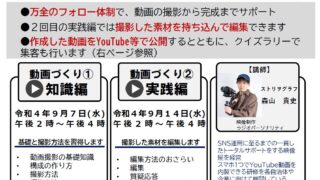ショート動画作成×SNS活用セミナー」開催のお知らせ | 木更津