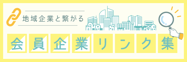 津島商工会議所会員企業リンク集