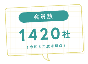 津島商工会議所の会員数は1420社