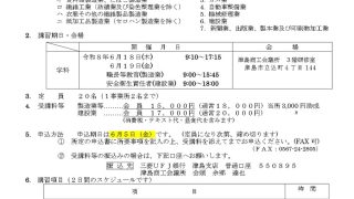 職長等・現場監督者の安全衛生教育講習会のご案内 | 津島商工会議所